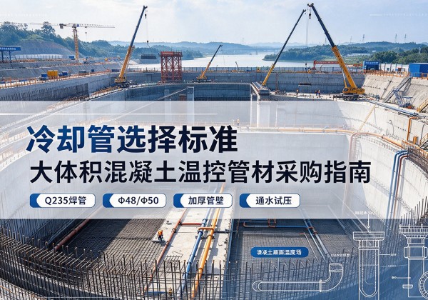 全南冷却管选择标准